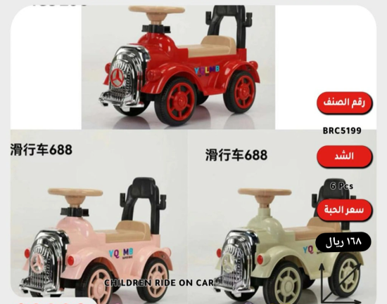 صورة سيارة اطفال